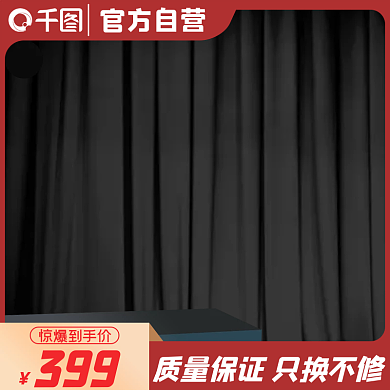 红黑撞色促销主图直通车图模板