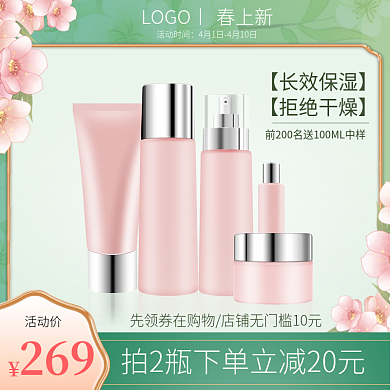 美妆护肤春上新绿色清新精致电商主图直通车