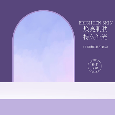 色泽护肤现代简约促销直通车车图