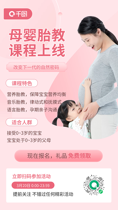 胎教体验课摄影图简约风手机海报