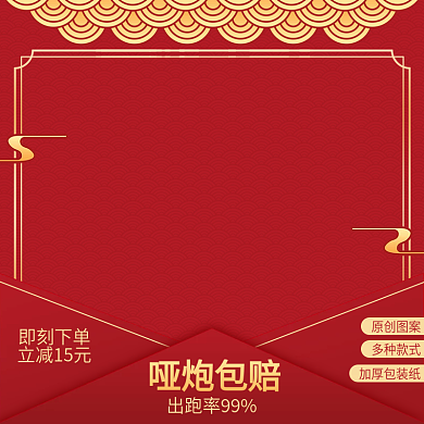 电商婚庆婚礼国潮中式陪嫁喜庆礼炮主图