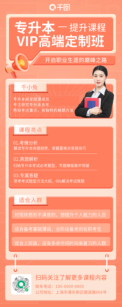 专升本教育培训简约风长图海报