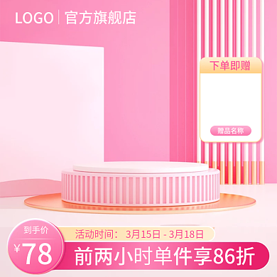 38女王节女神节粉色c4d美妆个护主图