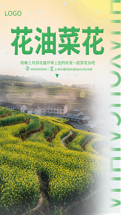 春季春天赏花油菜花宣传旅游海报