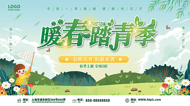 小清新春天出游春季踏青活动展板