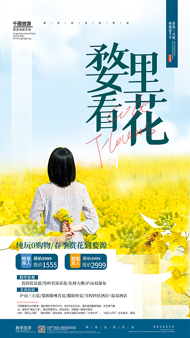春季春天赏花花季宣传旅游海报