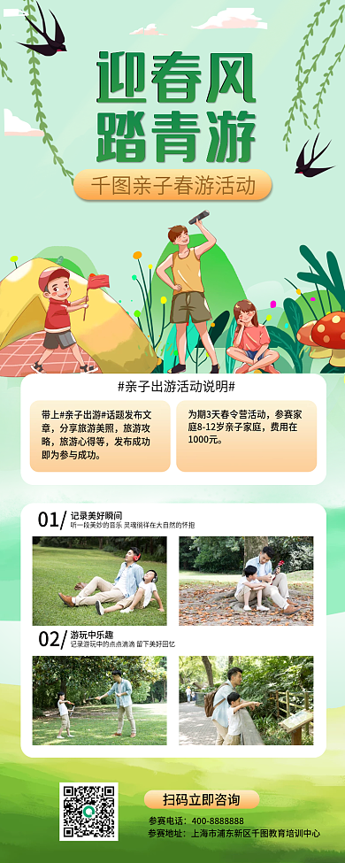 蓝色渐变亲子出游活动长图海报