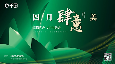 医美绿色视觉营销促销活动展板