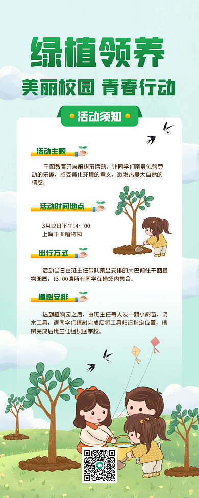 植树节绿植领取科普活动长图
