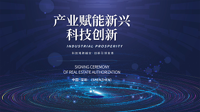 科技背景高端炫光活动图