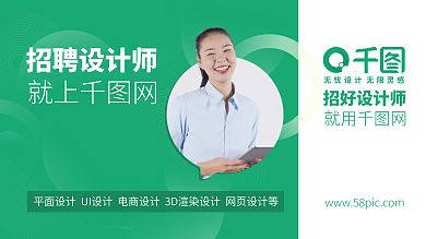 绿色简约互联网企业招聘展板