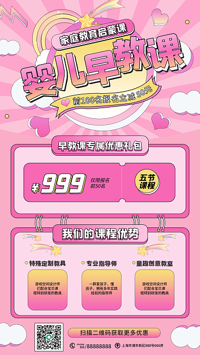 卡通风婴儿早教宣传手机海报