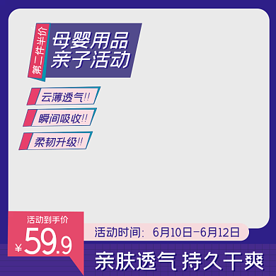 防溢乳垫亲子节活动主图