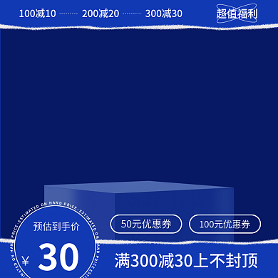 蓝色时尚潮流撕纸效果直通车主图