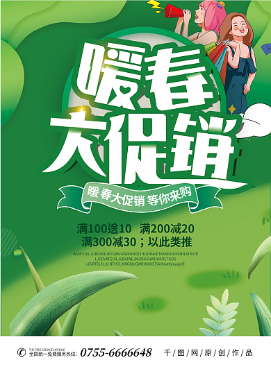 原创小清新风格春季大促销超市宣传海报