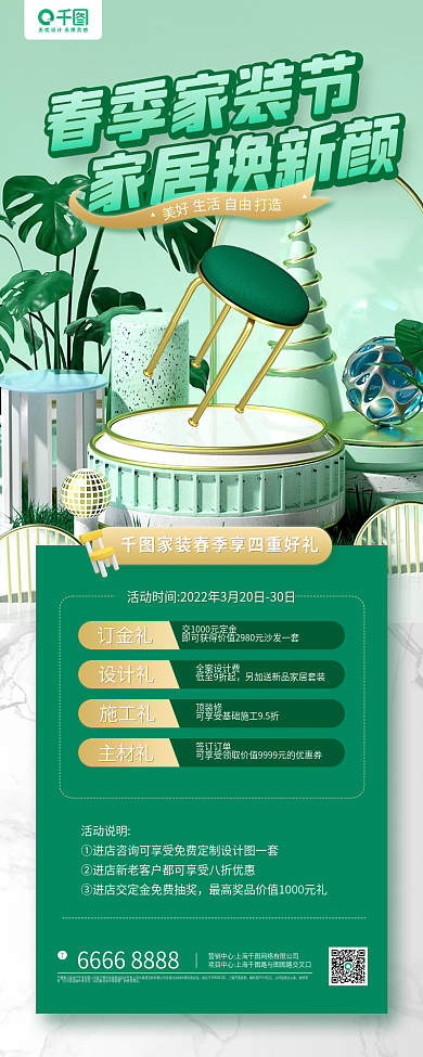 春季家装节宣传立体场景手机长图海报