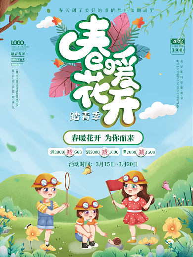 小清新暖春季出游春游踏青旅游活动海报