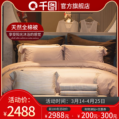 新婚床上用品四件套主图直通车