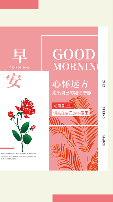 简约风早安日签图励志文艺海报