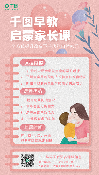 卡通风婴儿早教宣传手机海报