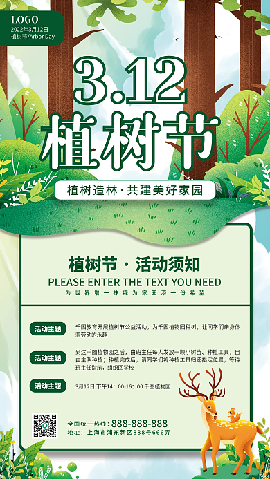 小清新植树节海报展架