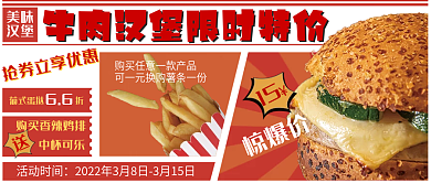 汉堡促销薯条红色橙色公众号快餐封面