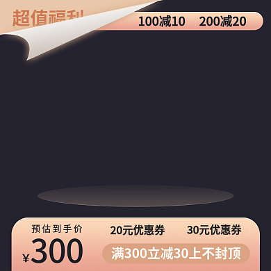 黑金质感大气电商直通车主图