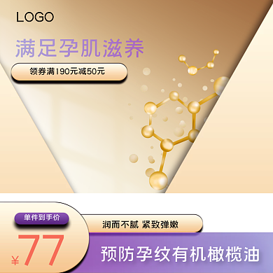 简约轻奢母婴亲子孕妇护肤品商品主图