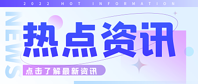 酸性时尚潮流热点咨询公众号封面