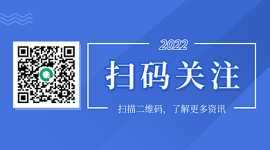 蓝色扫码关注图文