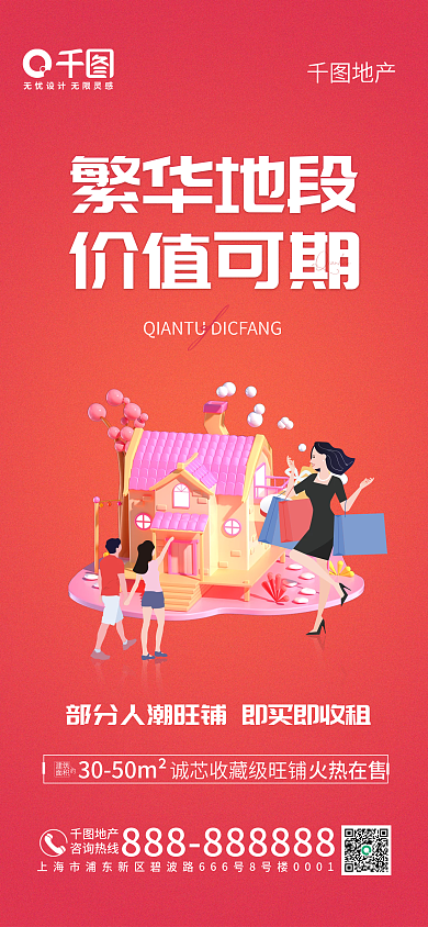 房地产商铺招租促销海报