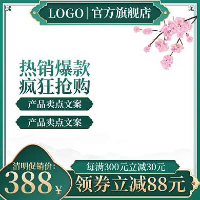 45清明节青色主图直通车模板