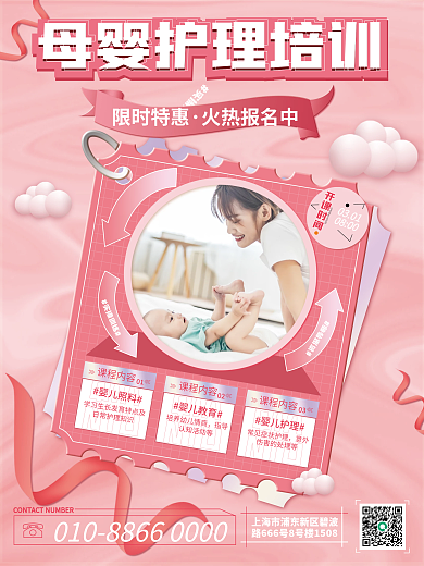 母婴亲子母婴护理培训课程宣传海报
