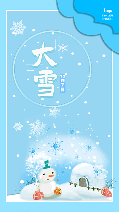 大雪日节日宣传海报