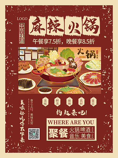 中华味道麻辣火锅海报