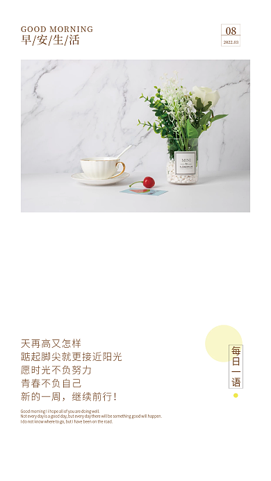 小清新文艺简约努力正能量日签励志早安海报