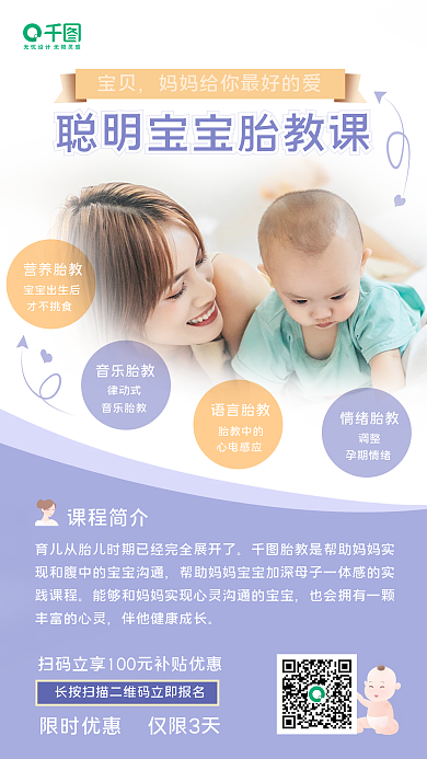 摄影图胎教体验课手机海报