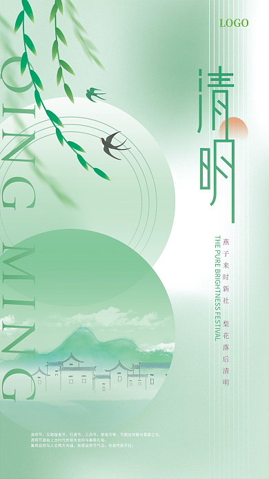 小清新大气地产商务风清明节节气海报背景
