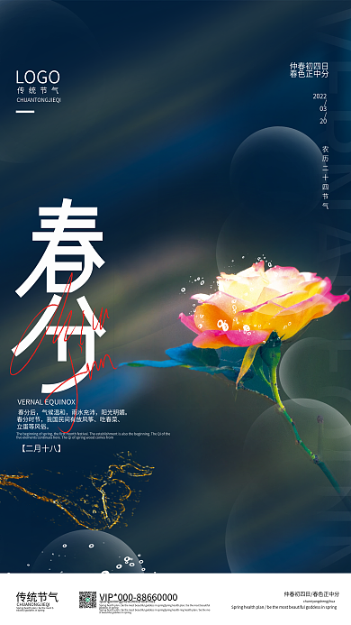 创意春分节气摄影图海报
