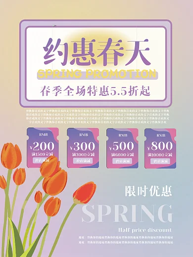 弥散光郁金香春天促销海报