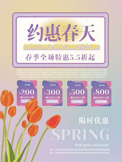 弥散光郁金香春天促销海报