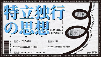 艺术展览宣传背景展板