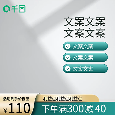 家居日用绿色小清新促销主图直通车