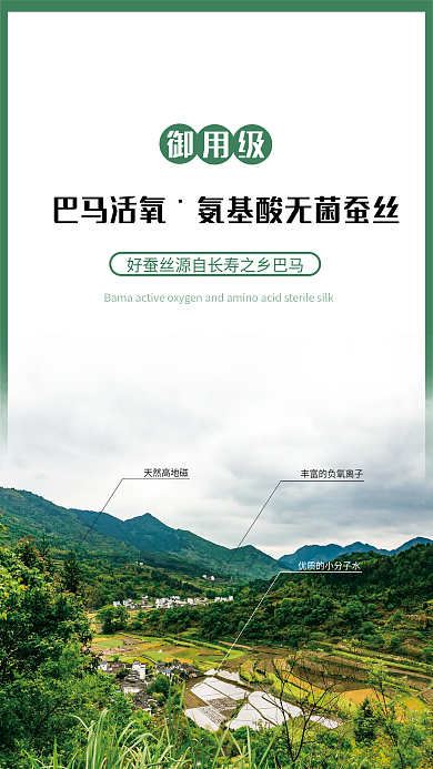 简约蚕丝之乡巴马氨基酸无菌蚕丝