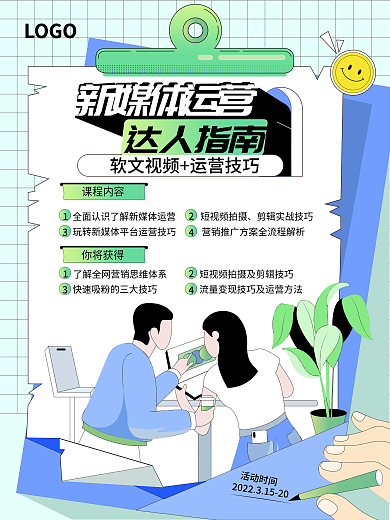 新媒体运营培训招生海报