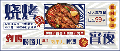 宵夜烧烤复古促销公众号封面