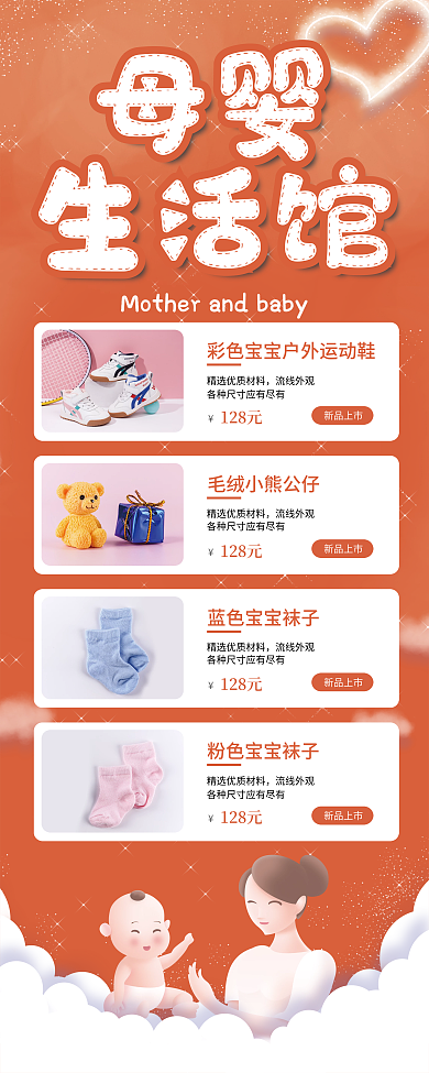 简约风母婴生活馆宣传促销展架易拉宝