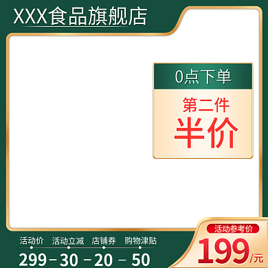 绿色金色国潮小清新大促主图