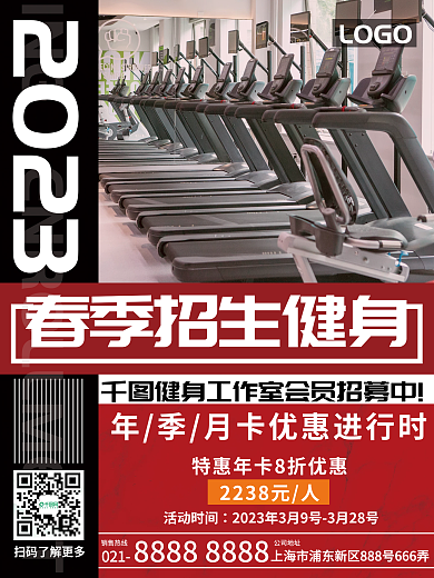 春季运动健身房招募