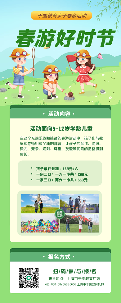 小清新亲子出游春游长图海报